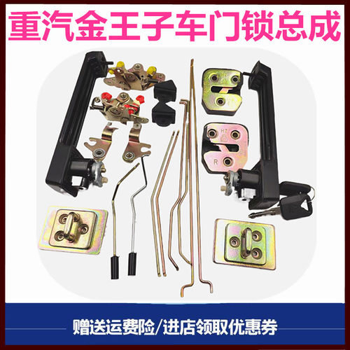 重汽金王子车门外把手锁体拉手