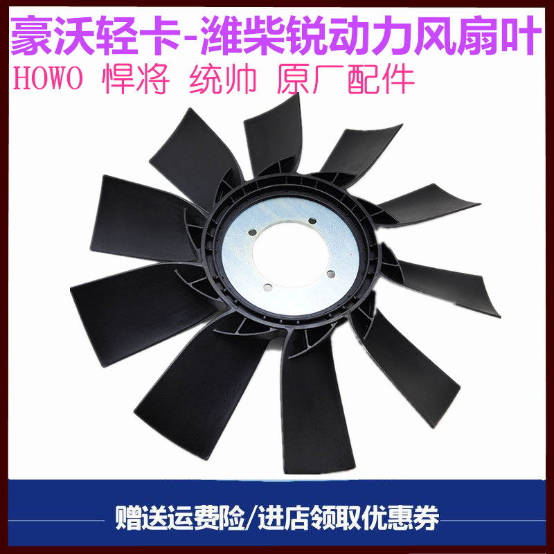 重汽豪沃轻卡潍柴发动机水箱风扇