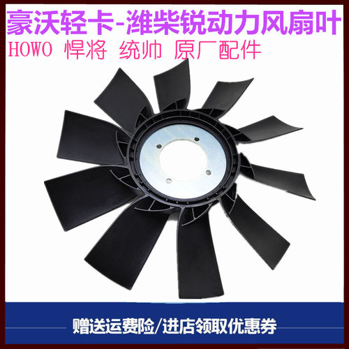 重汽豪沃轻卡潍柴发动机水箱风扇