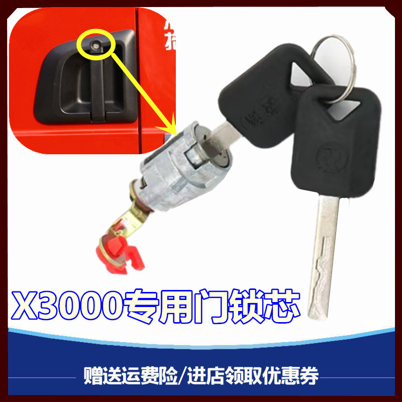 适配陕汽重卡德龙X3000 X5000驾驶室车门外把手锁芯门锁内芯钥匙