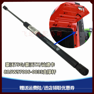 适配豪沃配件TX T5G汕德卡C7H卧铺工具箱盖杂物箱挺杆 液压支撑杆
