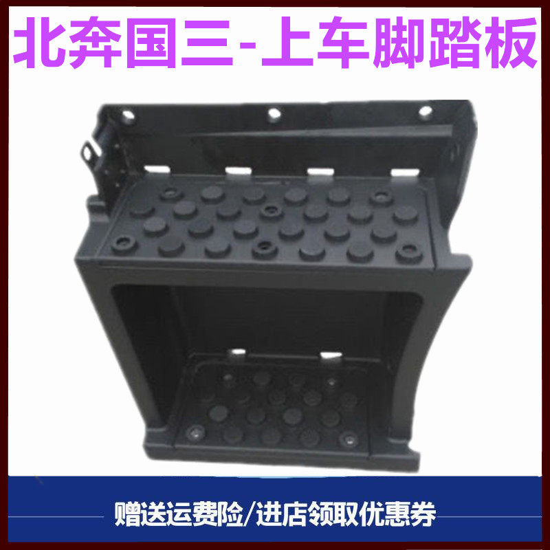 北奔重卡驾驶室上车踏板脚蹬子