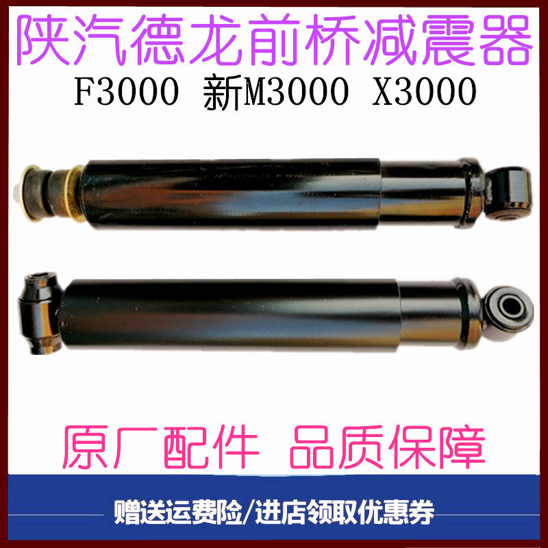 适配陕汽德龙F3000新M3000X3000前桥减震器避震器大梁前轴
