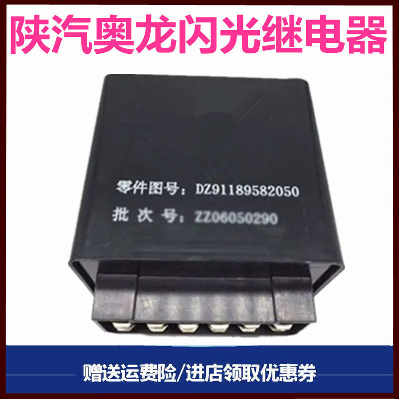 陕汽奥龙闪光继电器转向继电器