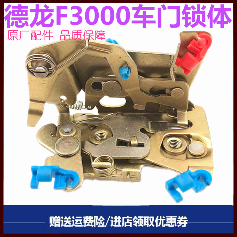 德龙F3000车门锁体锁扣锁块原厂