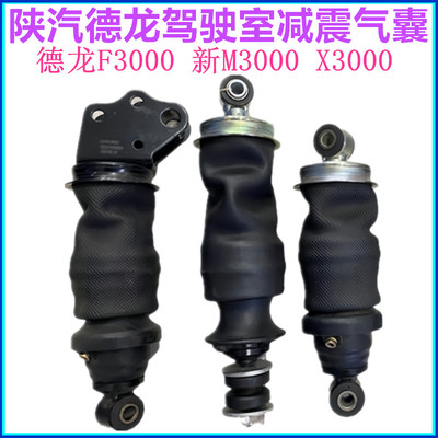 陕汽德龙驾驶室气囊减震器原厂