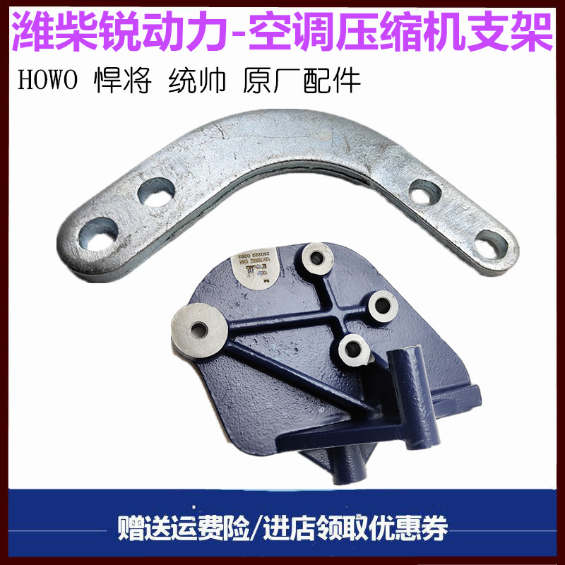 豪沃轻卡悍将统帅空调压缩机支架图片