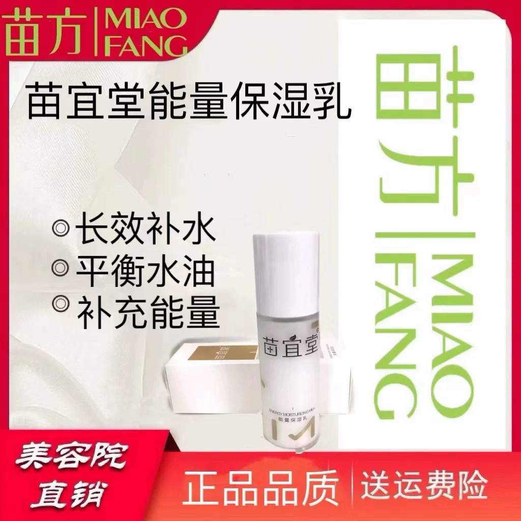 苗宜堂能量乳乳美容院线下实体店同款正品