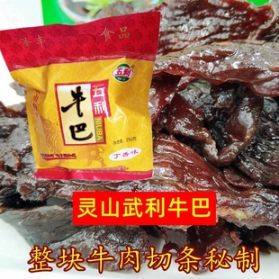广西特产武利牛巴牛肉干猪肉巴灵山五利牌承传秘制零食肉脯送礼
