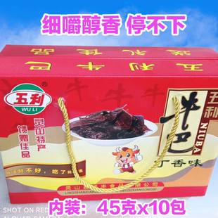 灵山特产武利牛巴牛肉干承传秘制五利醇香礼盒装10袋X45克近期产