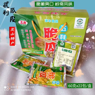 广西灵山武利瓜皮即食咸菜钦州黄瓜皮脆瓜 脆嫩爽口下饭拌粥菜