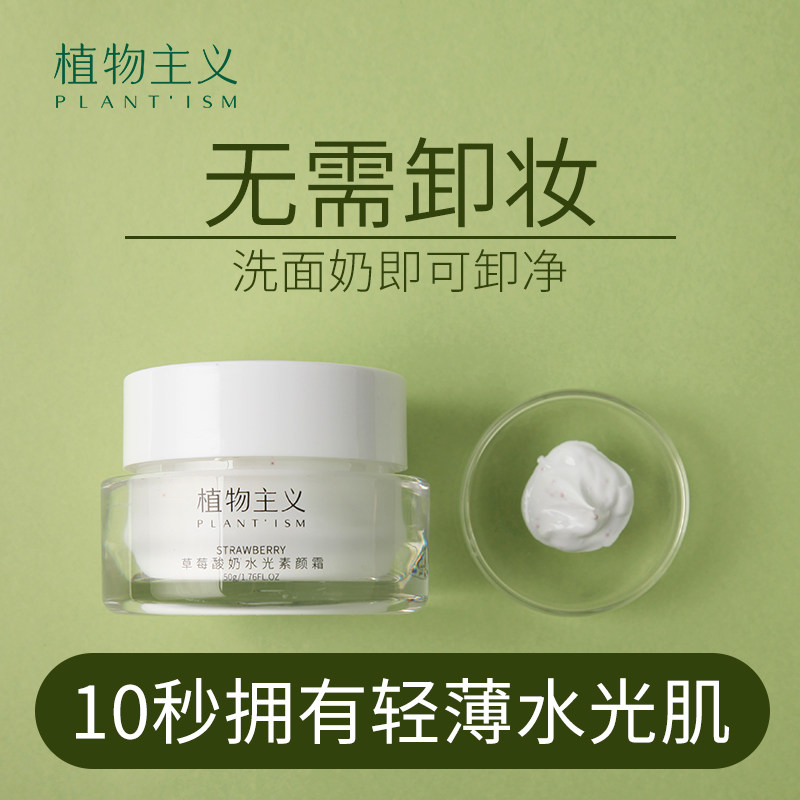 植物主义孕妇面霜专用乳液护肤品补水保湿素颜霜孕滋润哺乳怀孕期