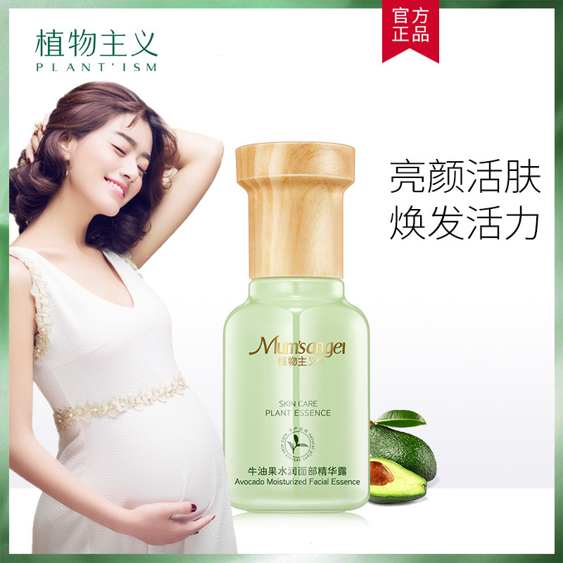 植物主义孕妇精华液面部精华水专用怀孕期纯保湿补水护肤品套装