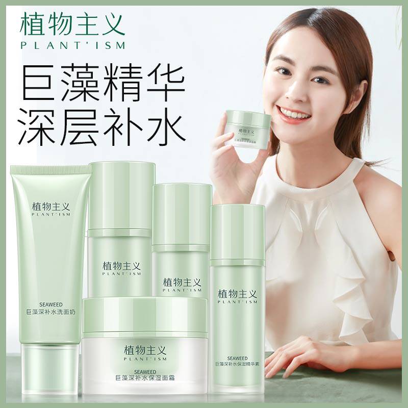 植物主义孕妇护肤品套装专用化妆品水乳孕产妇补水保湿怀孕哺乳期