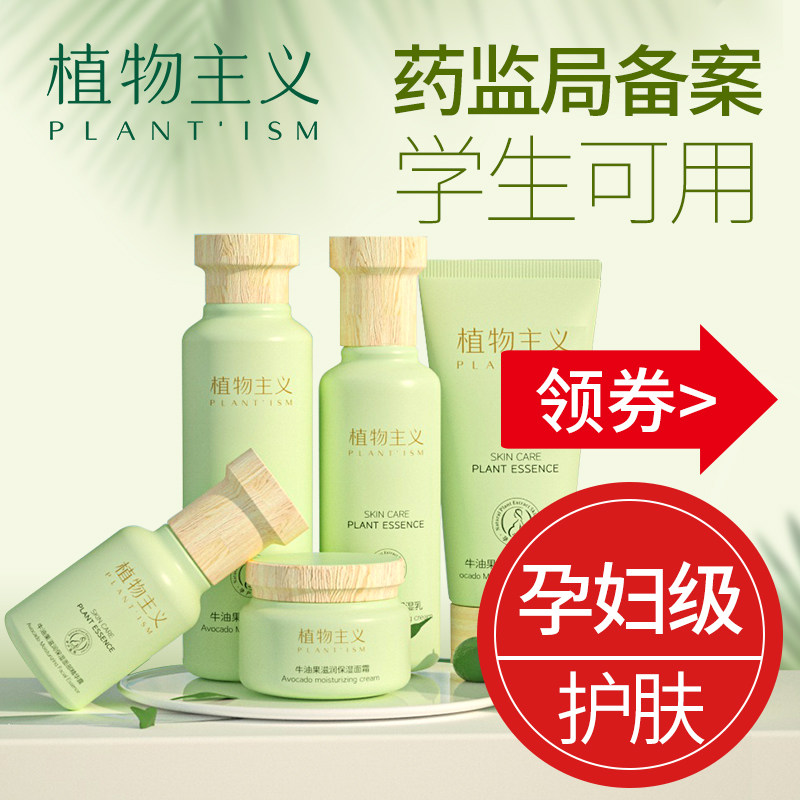 植物主义孕妇护肤品套装专用补水孕妇可用化妆品套装牛油果系列
