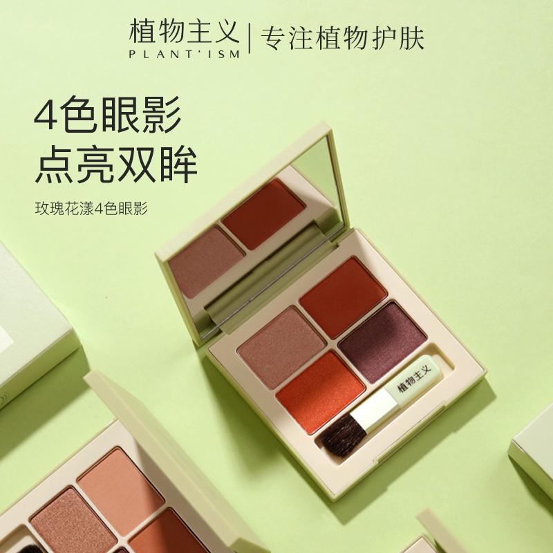 植物主义孕妇眼影盘怀孕期专用哑光无添加珠光哺乳可用眼影化妆品|ruв категории Всё для беременных и кормящих, 孕产妇彩妆, 孕产妇眉笔/眉粉/眉膏 - от Buy2taobao.com для оказания профессиональной услуги покупки агента Taobao