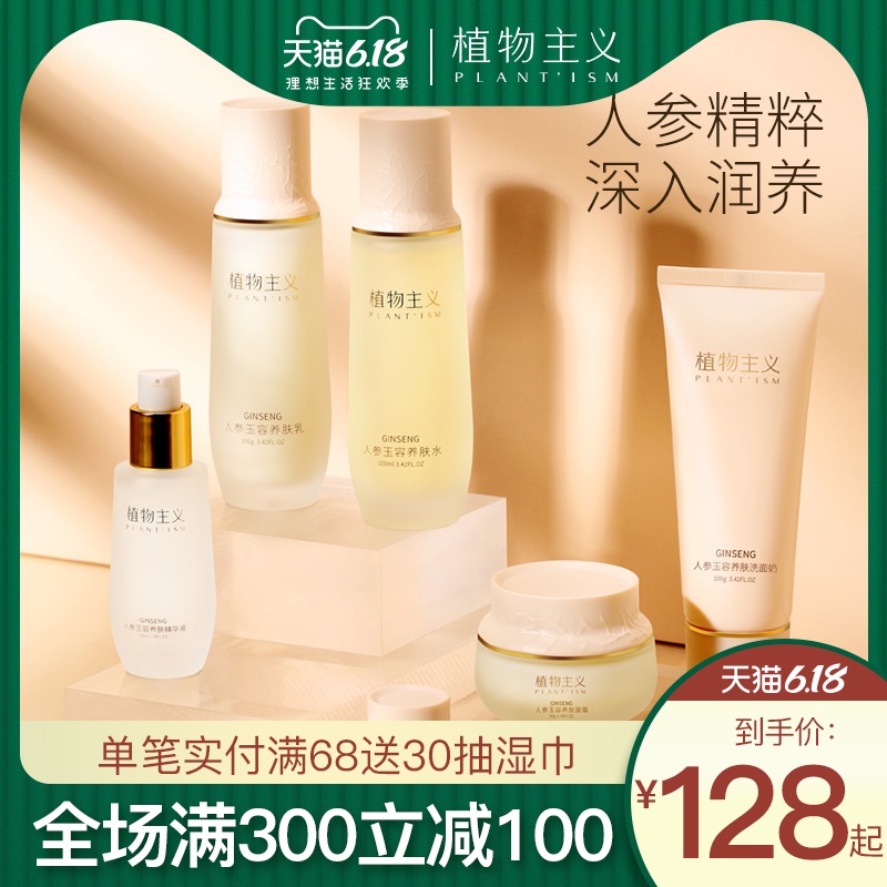 植物主义孕妇护肤化妆品水乳套装专用纯补水天然孕产后怀孕哺乳期