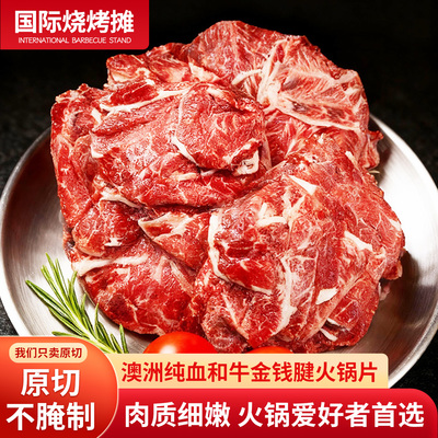 澳洲纯血和牛金钱腱火锅片