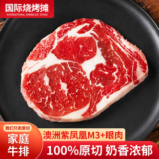 【Ray的国际烧烤摊】澳洲紫凤凰m3+眼肉原切牛排家庭牛排