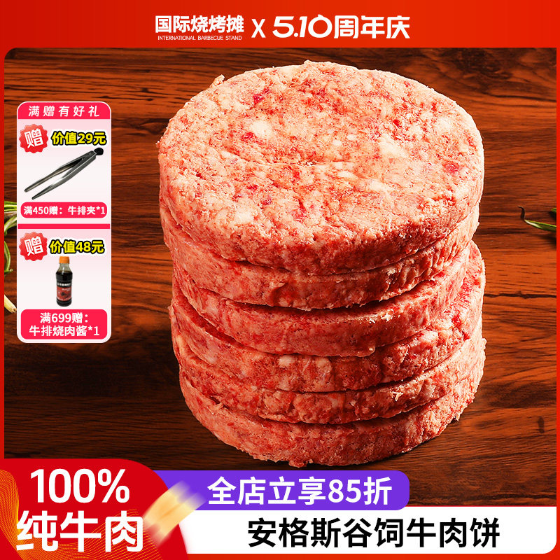 国产安格斯早餐牛肉饼汉堡饼牛肉饼早餐半成品汉堡专用牛肉饼
