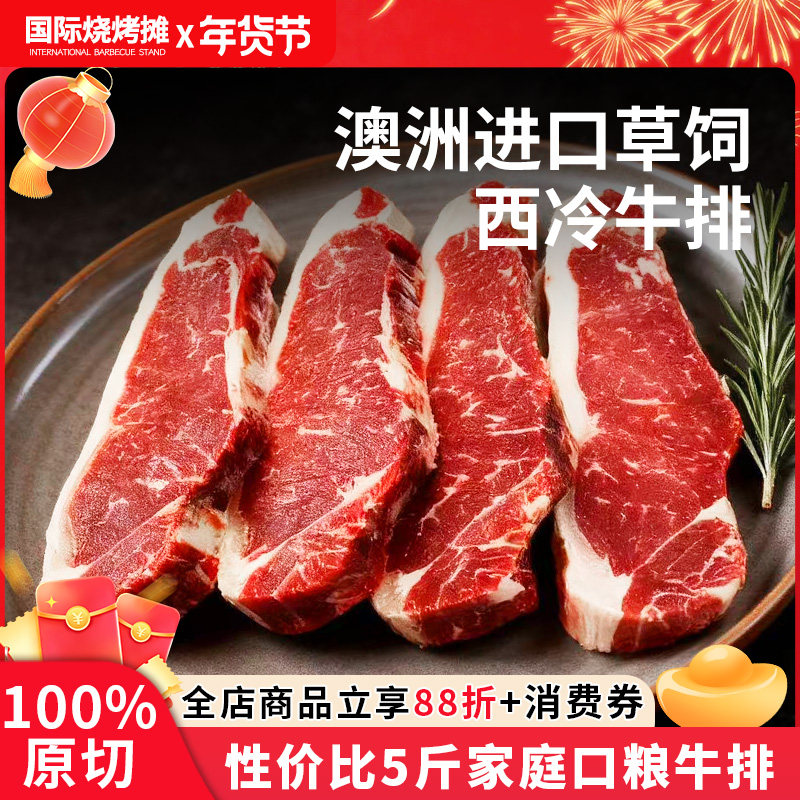5斤x17片进口牛肉原切整条代切西冷牛排原切草饲牛扒牛肉
