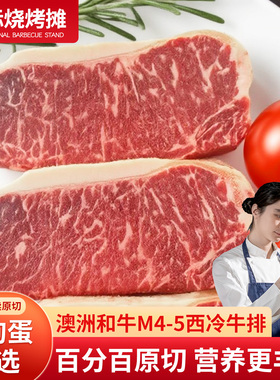 【李狗蛋专属】澳洲和牛M4-5西冷850克原切牛排3厘米厚切