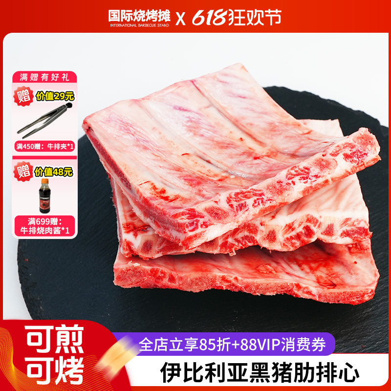 西班牙伊比利亚黑猪肉肋排心猪排骨新鲜肋排烧烤食材
