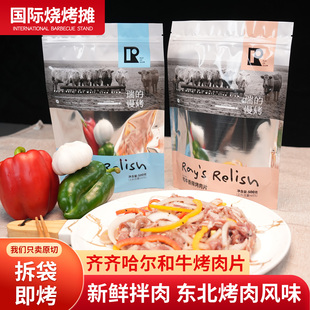 齐齐哈尔烤肉户外家庭新鲜牛肉拌肉韩式 烤肉