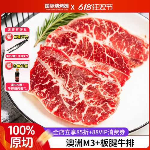 澳洲进口谷饲板腱M3+牛排