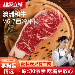 澳洲进口和牛M7西冷牛排厚切牛排雪花牛肉儿童牛排 李狗蛋专属