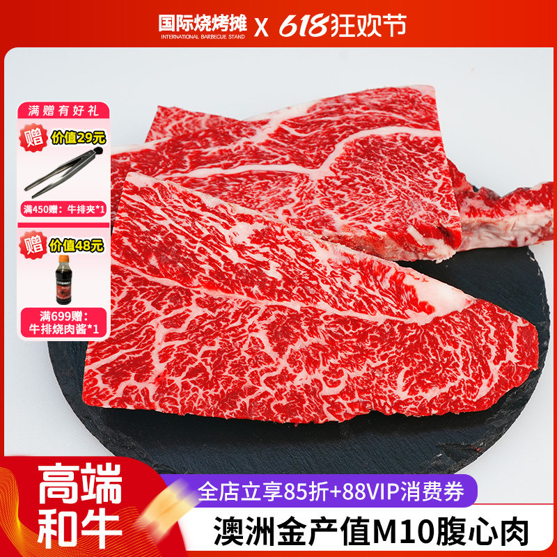买一送一澳洲M10和牛腹心肉牛排原切新鲜雪花牛肉儿童牛扒500g