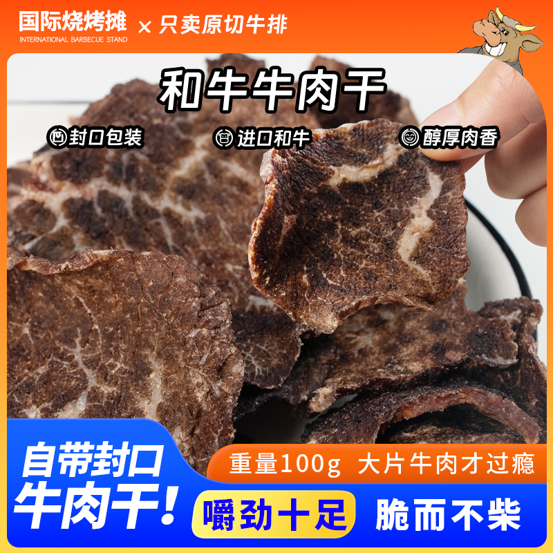 Ray澳洲和牛牛肉干 100g 麻辣原味2种口味 休闲追剧小零食