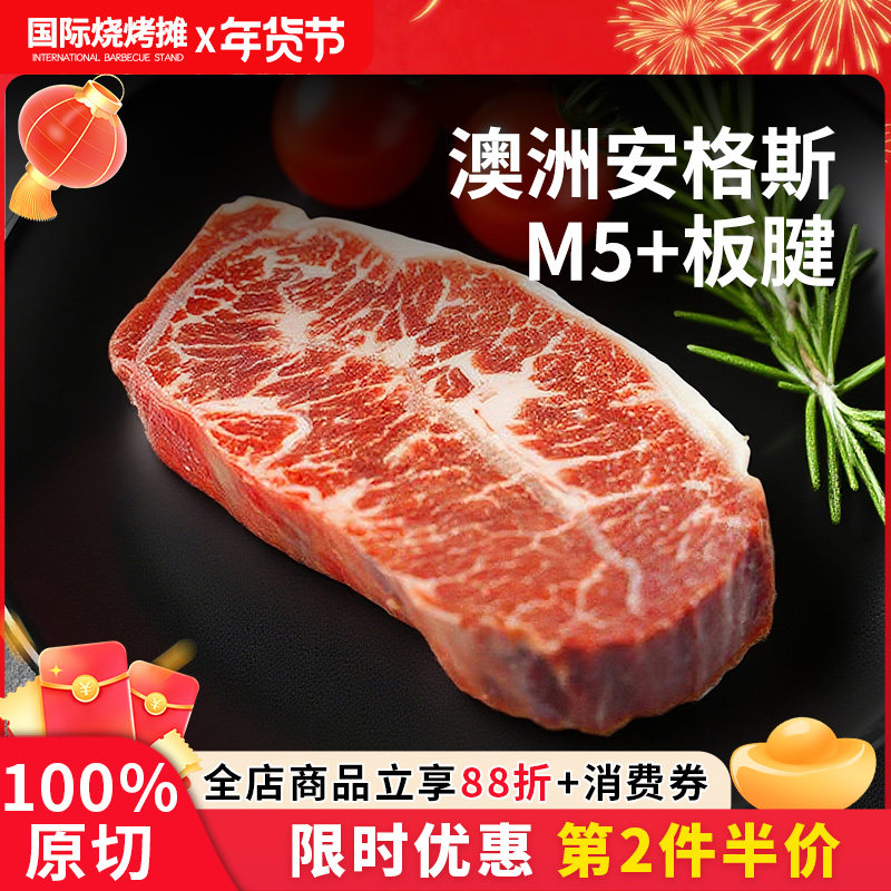 澳洲进口和牛M5板腱牛排原切雪花牛肉新鲜儿童牛排500g,水产肉类/新鲜蔬果/熟食,牛排,淘宝优惠券,粉丝福利购,淘宝优惠卷