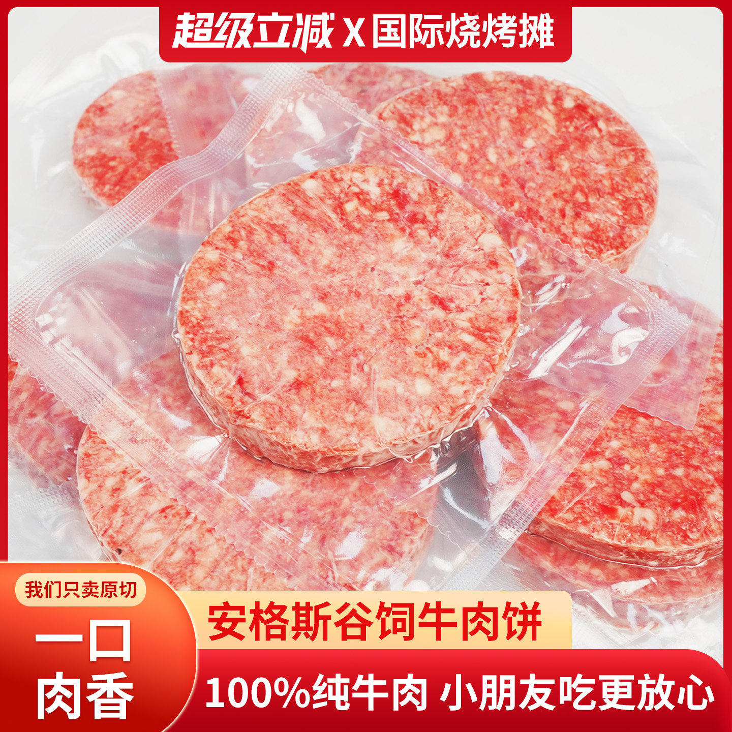 国产安格斯早餐牛肉饼汉堡饼牛肉饼早餐半成品汉堡专用牛肉饼
