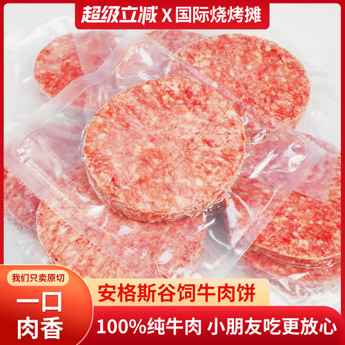安格斯牛肉饼汉堡肉饼