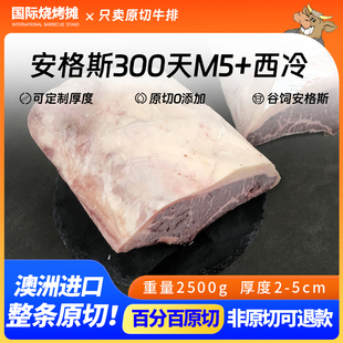 澳洲进口原切未腌制谷饲安格斯300天M5 生煎烧烤生鲜食 西冷牛排