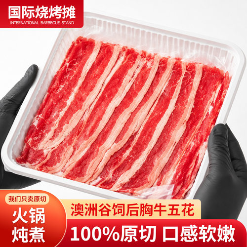 澳洲谷饲后胸牛五花原切火锅片
