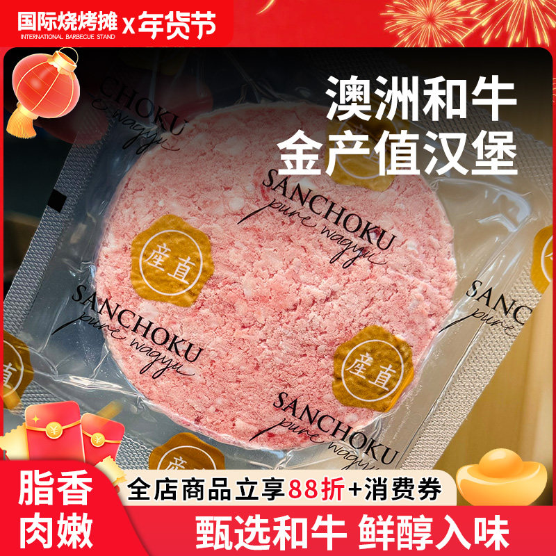 澳洲金产值和牛早餐汉堡牛肉饼早餐半成品汉堡专用牛肉饼儿童肉饼,水产肉类/新鲜蔬果/熟食,牛肉饼/汉堡饼,淘宝优惠券,粉丝福利购,淘宝优惠卷