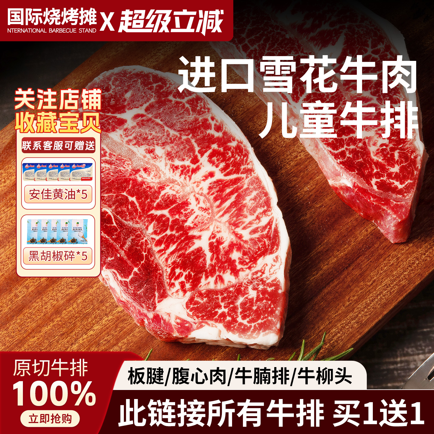澳洲进口牛肉谷饲原切板腱牛排
