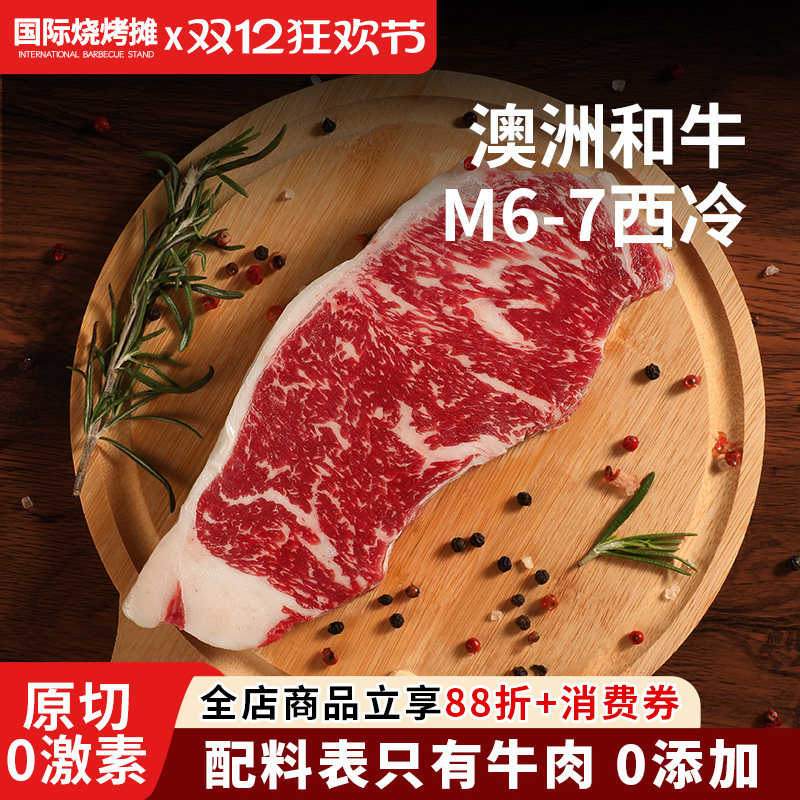【李狗蛋专属】澳洲进口和牛M7西冷牛排厚切牛排雪花牛肉儿童牛排