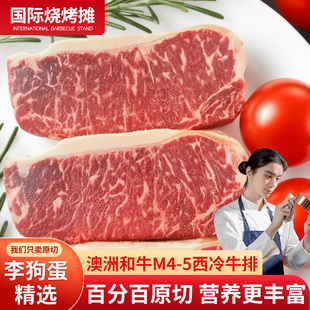 5西冷850克粉丝专享链接3厘米厚切 澳洲和牛M4 李狗蛋专属