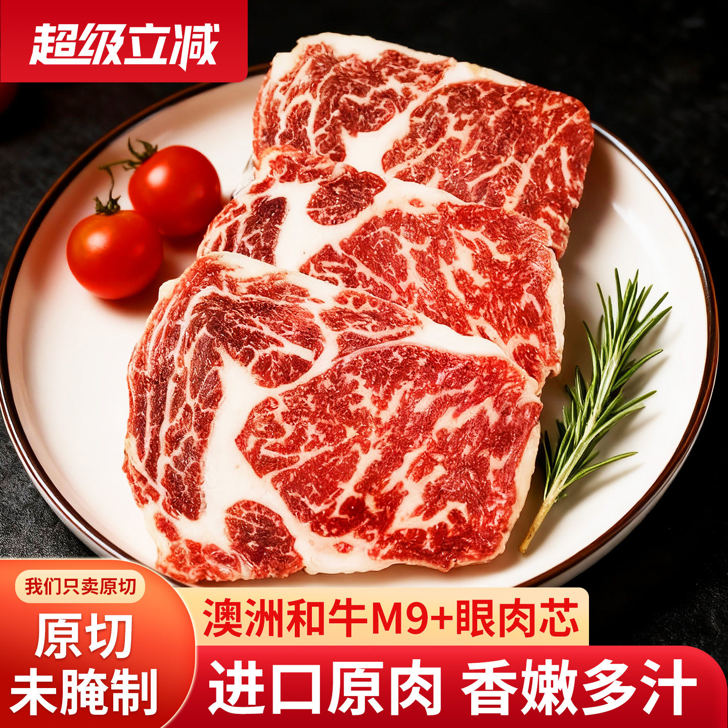 ray澳洲进口和牛M9眼肉牛排原切新鲜雪花牛肉儿童牛排牛扒600g