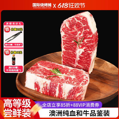 澳洲进口纯血和牛牛排品鉴装