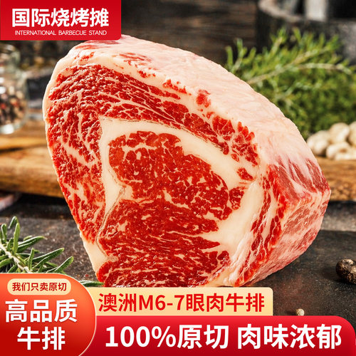 澳洲m6-7眼肉原切牛排