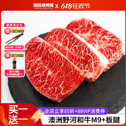 澳洲M9和牛板腱牛排原切牛排
