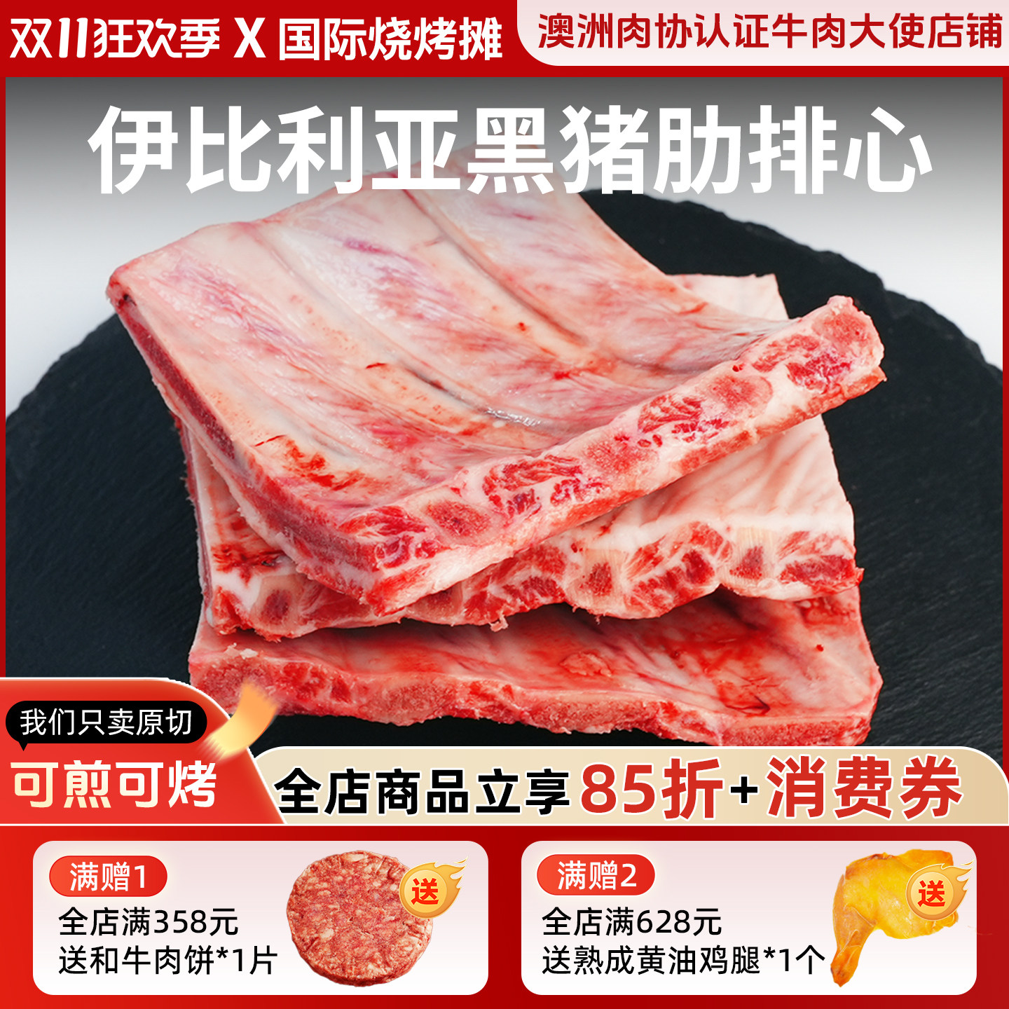 西班牙伊比利亚黑猪肉肋排心猪排骨新鲜肋排烧烤食材