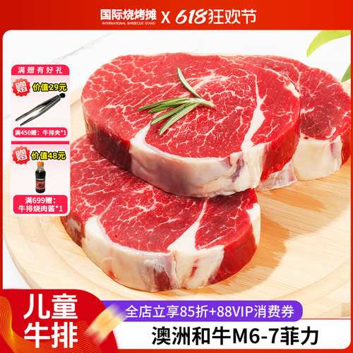 澳洲M6全血和牛菲力牛排儿童牛排