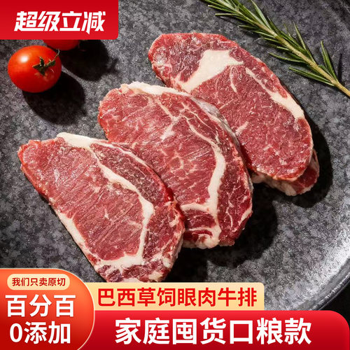 巴西进口草饲眼肉牛排原切牛肉