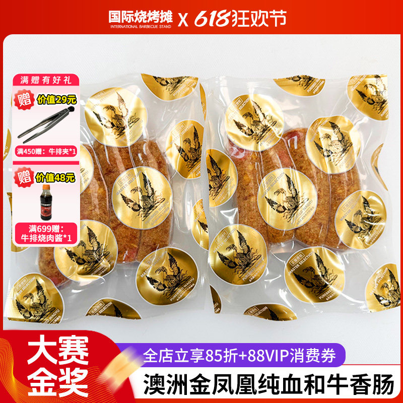 澳洲金凤凰纯血m9和牛香肠牛肉肠和牛谷饲雪花早餐半成品