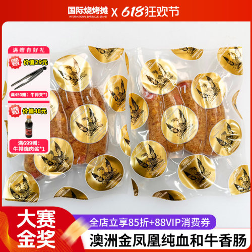 澳洲金凤凰纯血m9和牛香肠